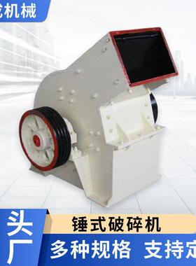 旭成机械锤式破碎机煤矸石破碎制砂机移动锤式碎石机小型锤破