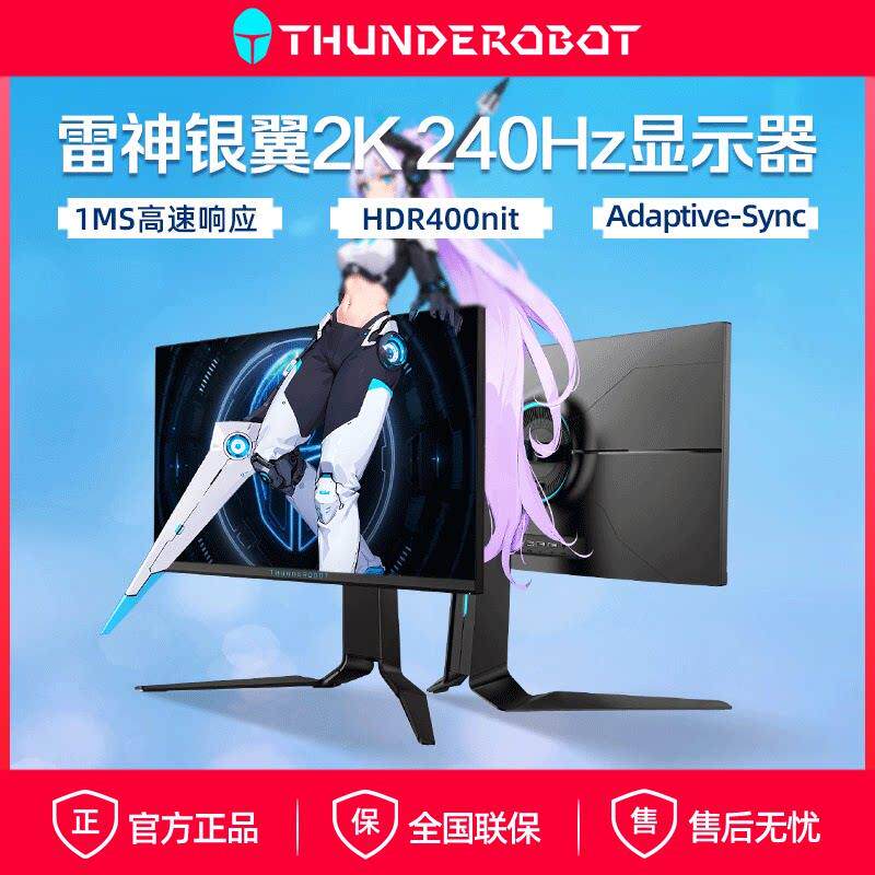 雷神银翼2K240Hz显示器游戏电竞165Hz超清24.5英寸电脑屏27英寸