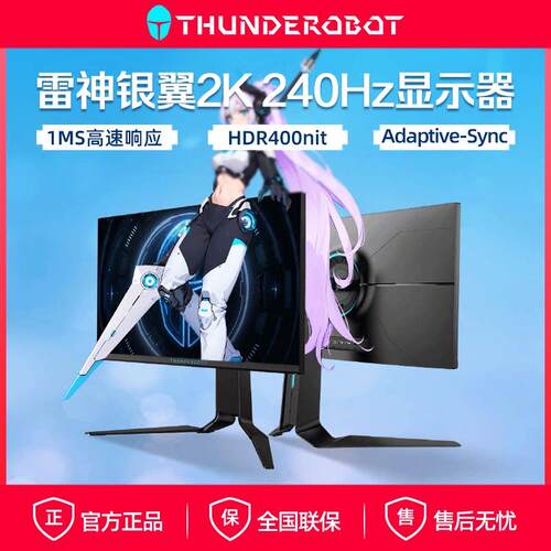 雷神银翼2K240Hz显示器游戏电竞165Hz超清24.5英寸电脑屏27英寸