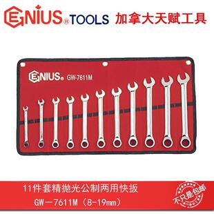天赋工具11件套精抛光公制梅花开口两用快速扳手棘轮GW-7611M