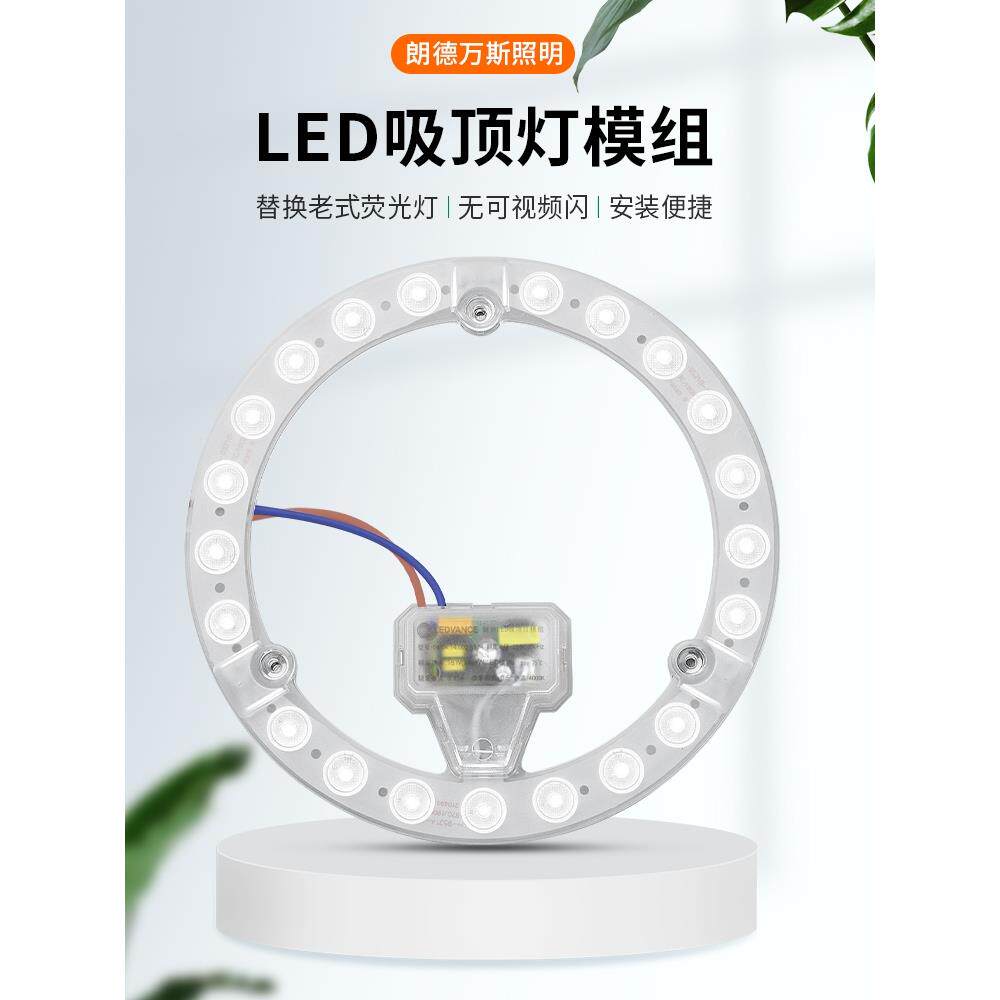 朗德范斯Led模组12W18W24W吊顶灯芯改装灯面板家用环管蝴蝶管