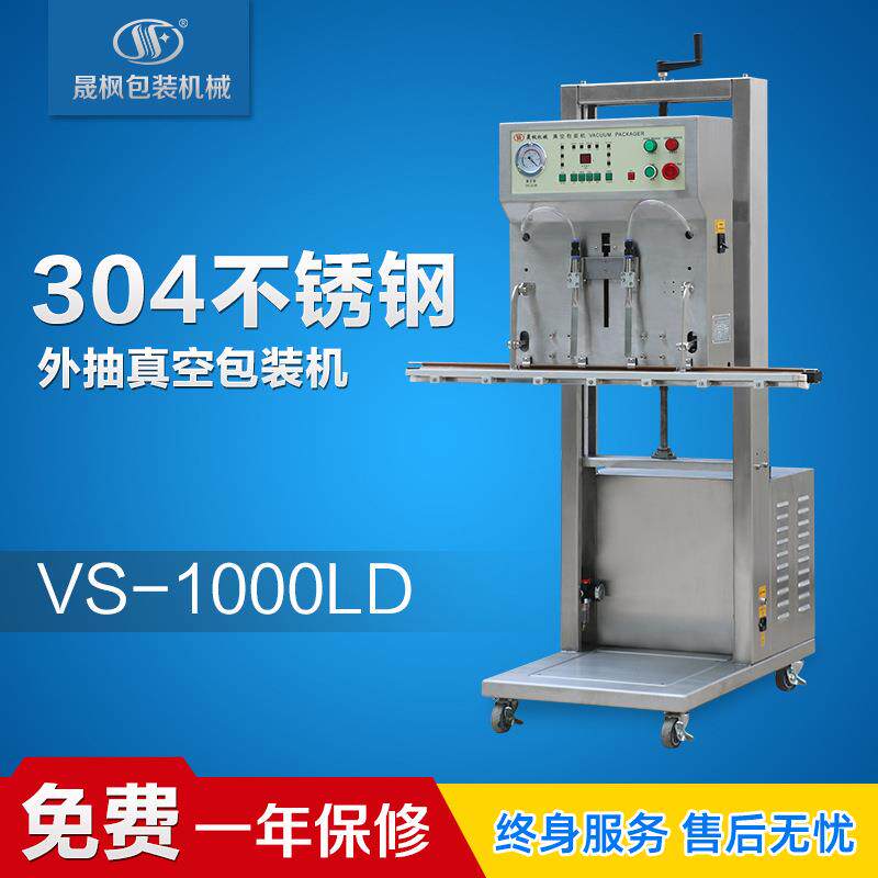 304不锈钢立式外抽真空包装机不锈钢立式真空包装机