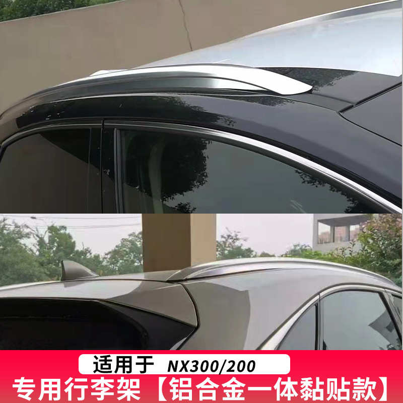 直销饰nx车顶行李架改装15款纵21车顶nx300nx200杆-架行李架