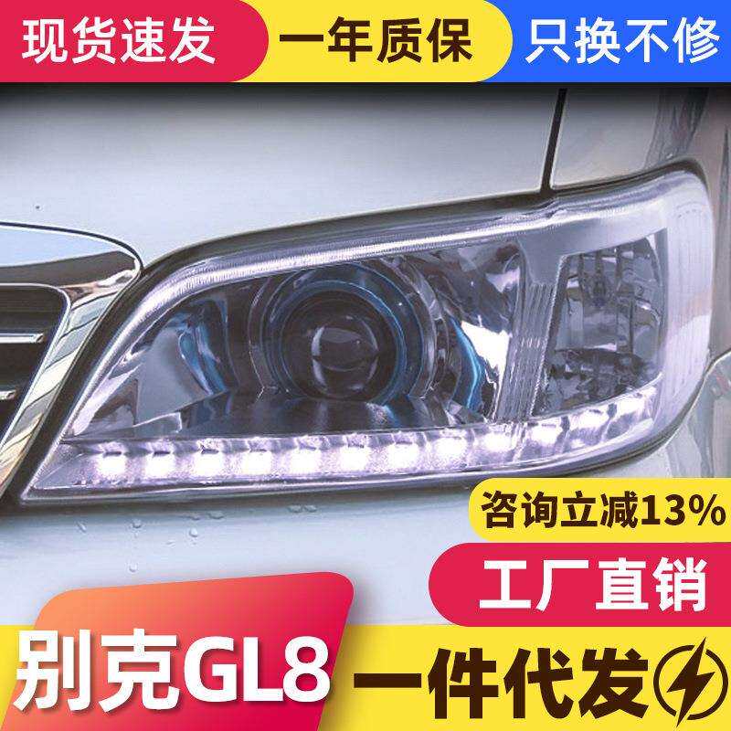 适用于别克00-09款GL8大灯总成改装LED日行灯转向灯透镜氙气大灯