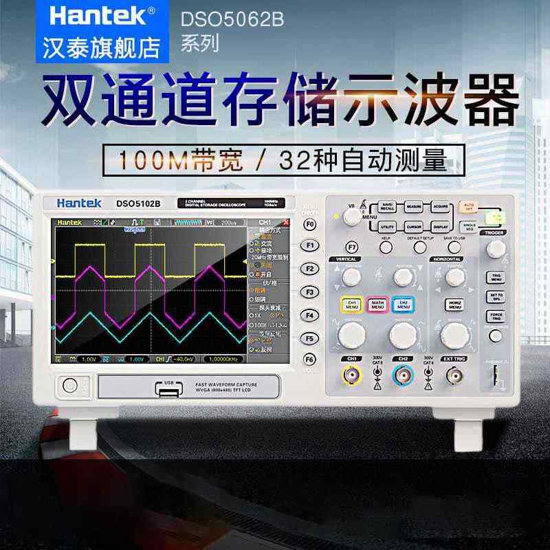 汉泰HantekDSO5102B/5202B5062B2通道数字存储示波器1M深度