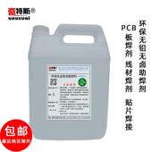 奇特斯无卤环保助焊剂 免清洗手工浸锡过波峰焊锡喷雾焊锡助焊剂