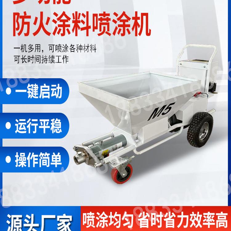 多功能薄厚型钢结构防火涂料全自动隔音涂料喷涂机水泥喷浆机M5