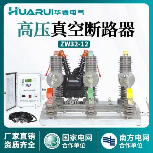 ZW32-12FG/630A高压真空断路器10KV户外柱上智能型开关带隔离看门
