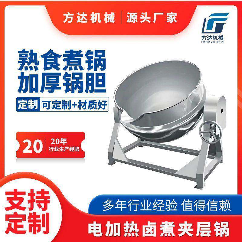 商用卤煮夹层锅鱿鱼漂烫锅油脂渣熬制锅熟食可倾蒸汽卤煮锅