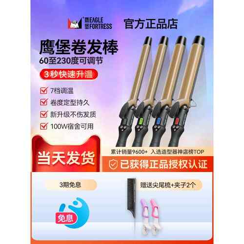 鹰堡加长款卷发棒持久定型不伤发影楼发廊专用电卷棒专业发廊大卷