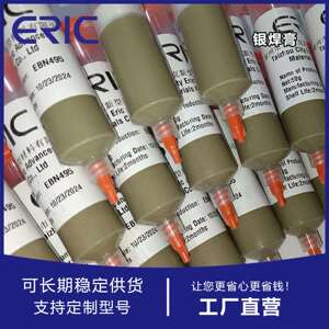 低温钎焊硬质合金工具EBN495银基钎焊料 BAg-22银焊膏 泰州艾瑞克