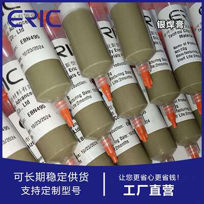 低温钎焊硬质合金工具EBN495银基钎焊料BAg-22银焊膏泰州艾瑞克