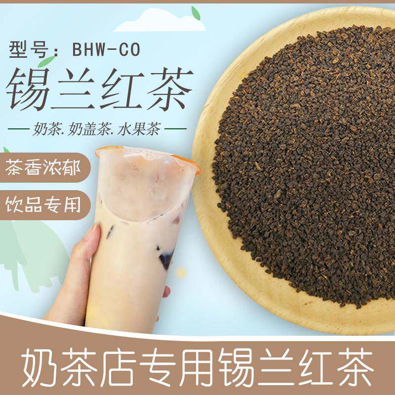 冰火湾CO锡兰红茶奶茶专用500g港式丝袜奶茶斯里兰卡红碎茶商用