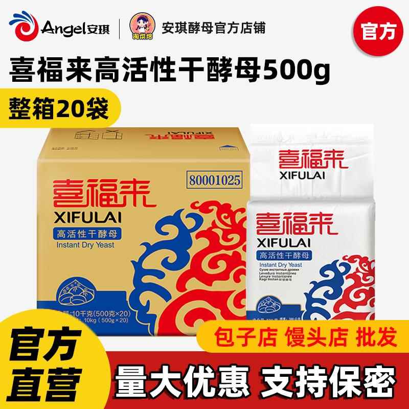 喜福来高活性干酵母粉500g低糖型包子馒头面包发面商用安琪发酵粉