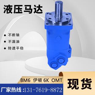BM6-310钻机马达伊顿6000摆线马达现货OMT/BMT扫雪机液压马达