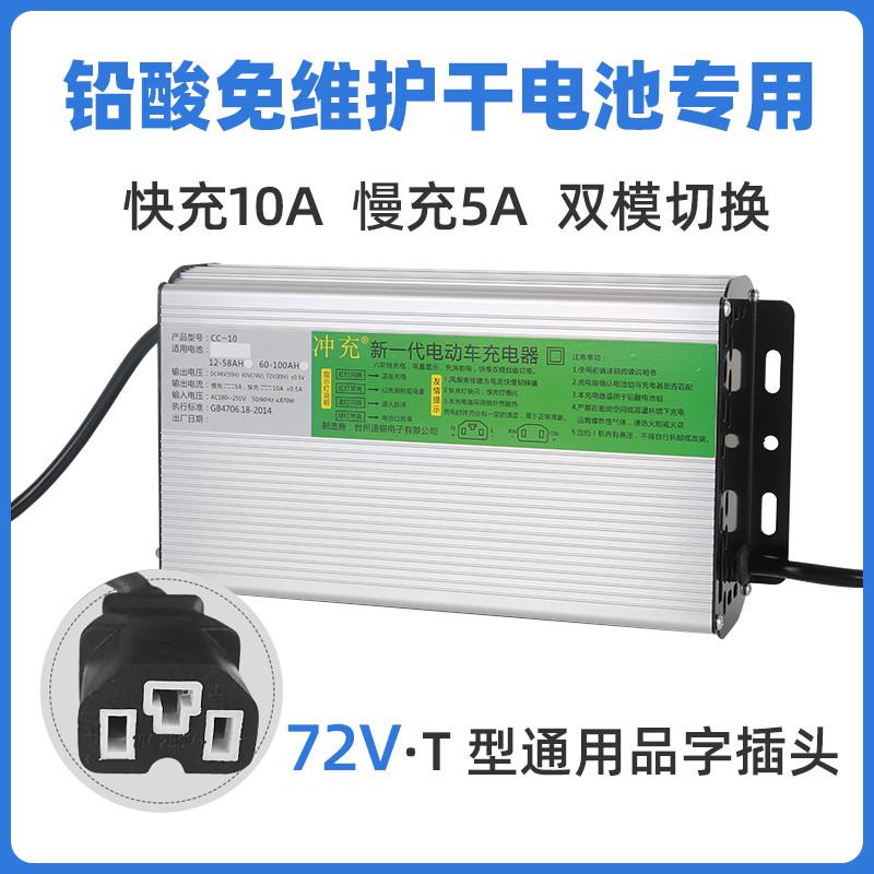 48v20a60v72v干电池充快自动通用电动车断电智能快速电瓶车充电器