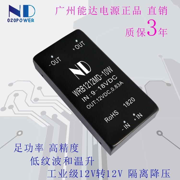 WRB1212MD-10W稳压隔离dc-dc电源模块12V转12V低纹波抗干扰