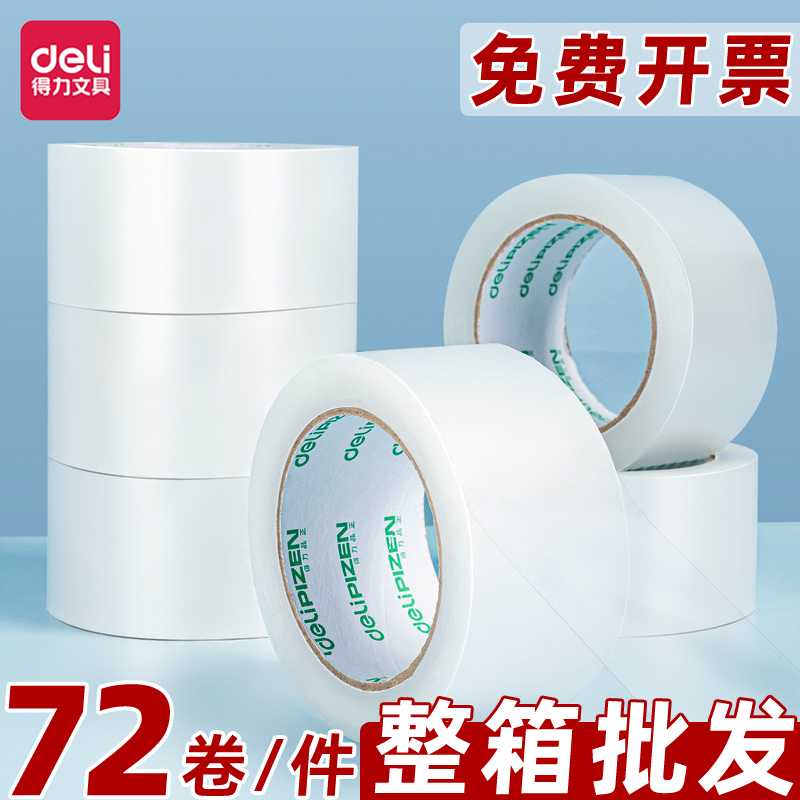 得力透明胶带整箱批发大卷快递打包胶带加宽胶布胶纸45mm大号封口