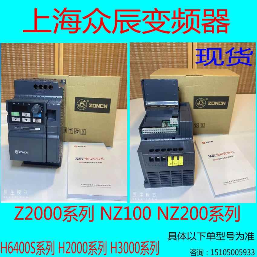 全新NZ200T-7.5 11 15 22 37 55GY-4上海众辰变频器 永磁空压机
