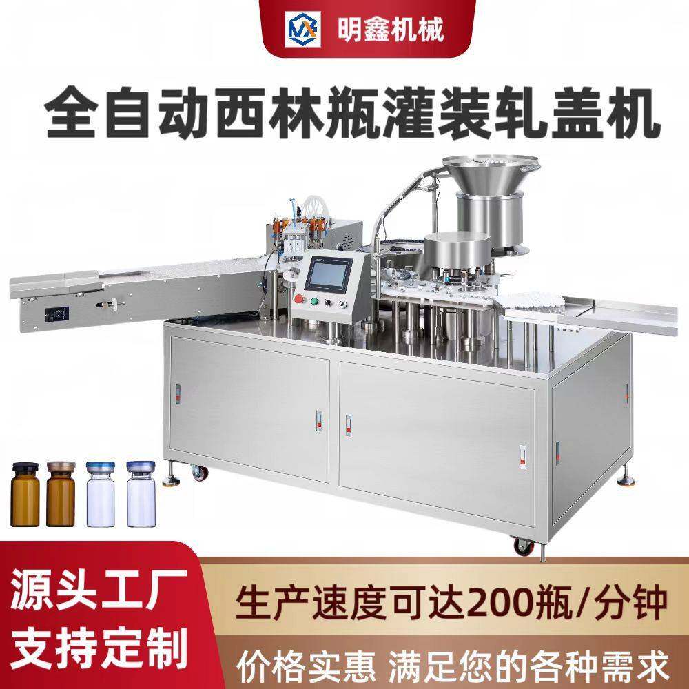 全自动西林瓶压盖机口服液瓶轧盖机灌装封口机锁鲜旋盖玻璃瓶