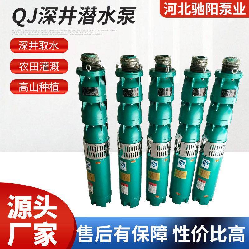 QJ深井潜水泵机井用三相多级380V扬程大功率农田灌溉取水潜水泵