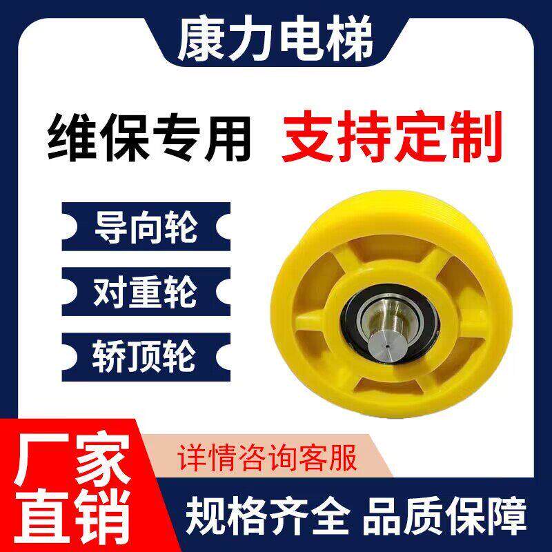 康力电梯对重反绳轮导向轮轿顶轮轿底绕绳轮尼龙铸铁 400 440 520