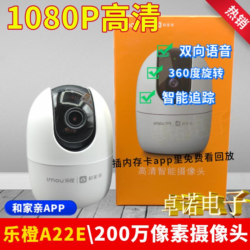 乐橙A22E无线 线监视摄影镜头360度旋转可插网路线 线/WIFI移动和