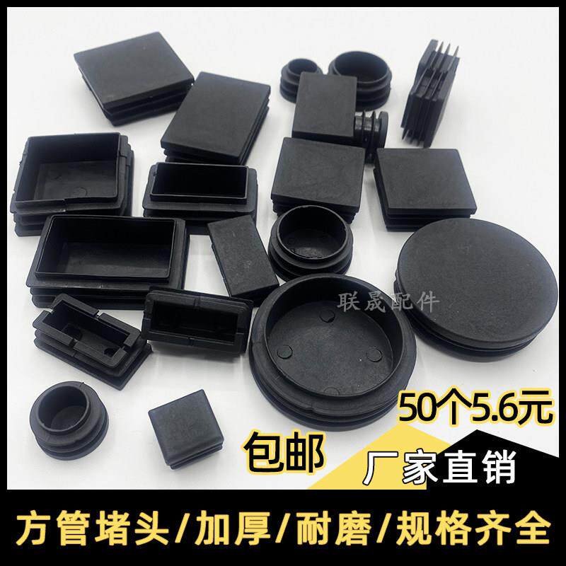 橡胶塑料胶塞不锈钢方管阻流塞桌椅脚内塞圆管盖型螺母闷头钢管阻