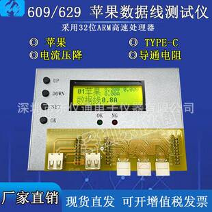 DYG609苹果数据线测试仪type 6MFI c双面检测机导通电阻iphone5
