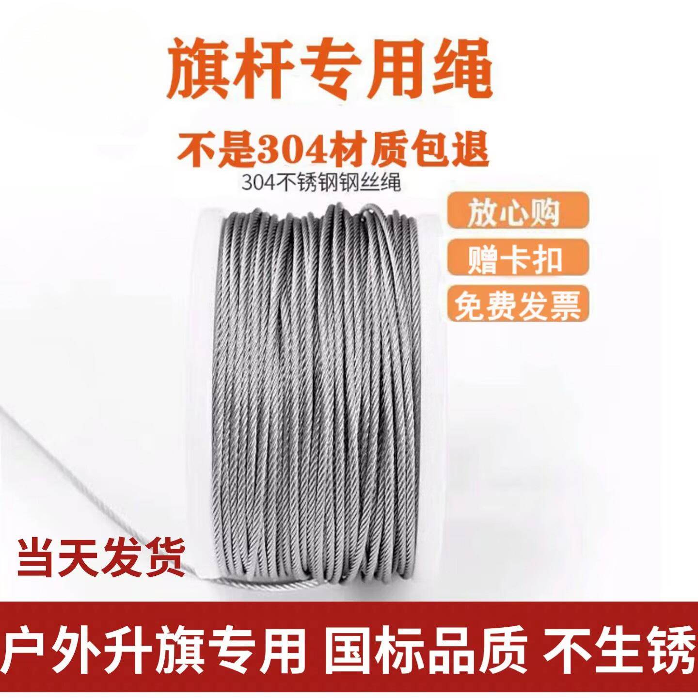 户外升旗绳子旗杆专用钢丝绳旗杆绳304手拉手摇升旗绳超软