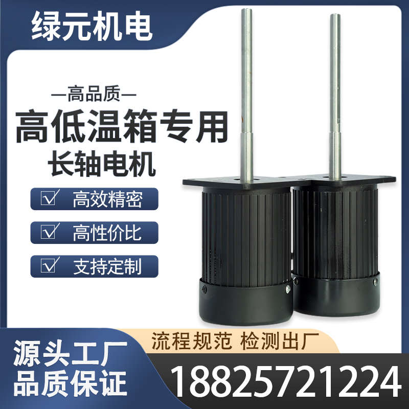 工业高低温散热长轴恒温箱风机微型抽风机电机环境试验箱烤箱马达