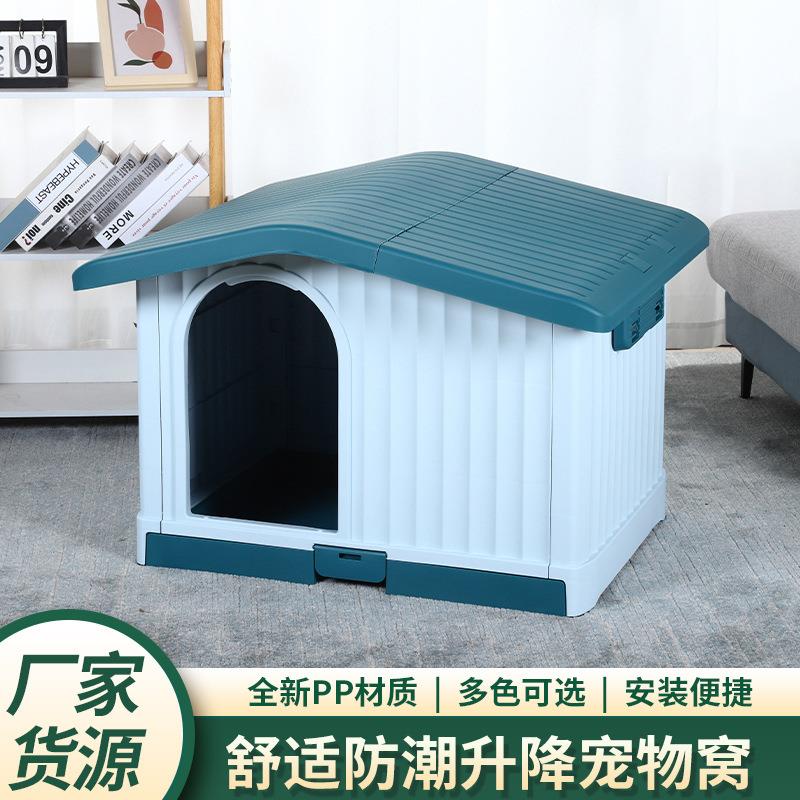 可拆洗防水金毛别墅四季通用户外狗窝挡风中小大型犬塑料狗笼