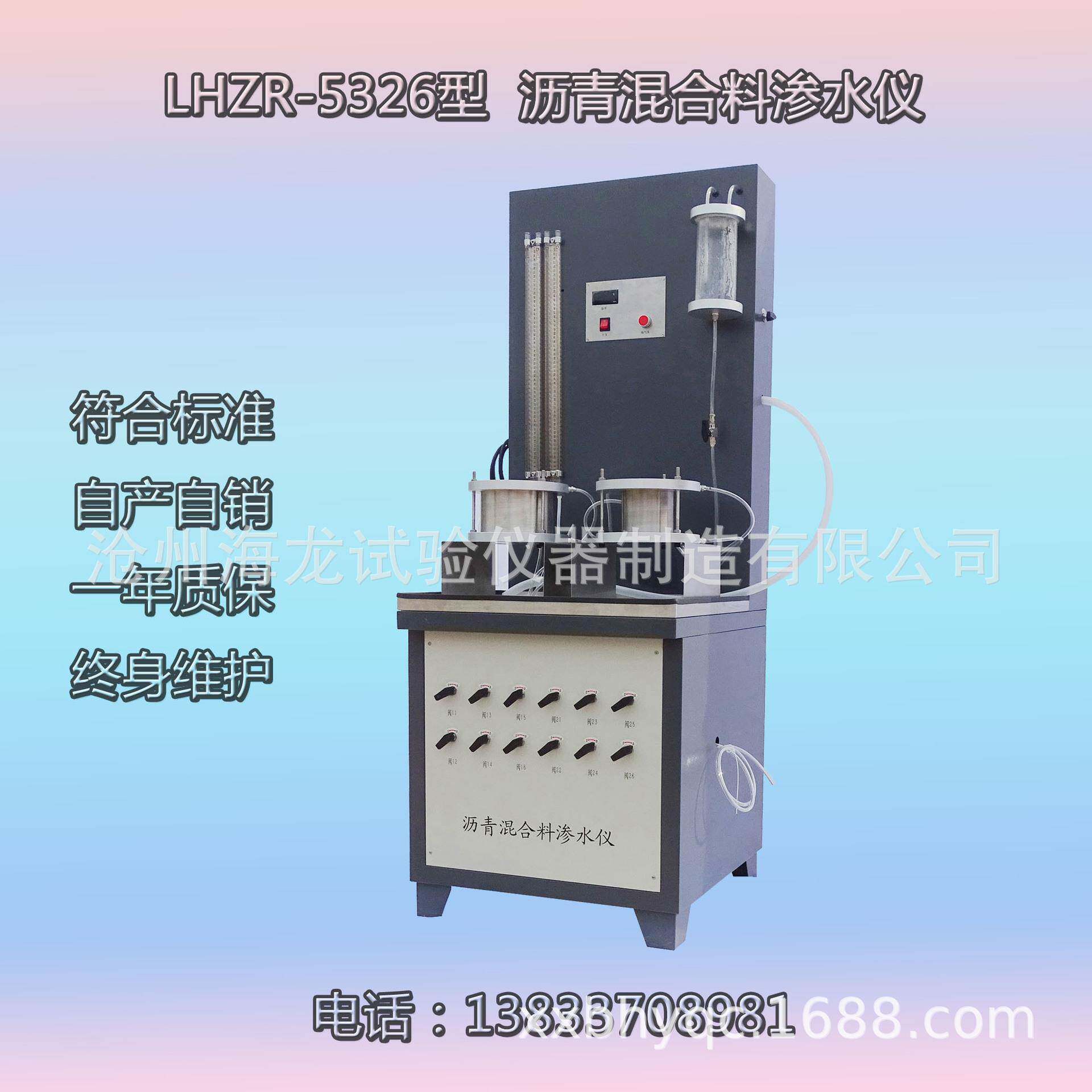 沧州LHZR-5326型沥青混合料渗水仪沥青混凝土渗透仪厂家直营