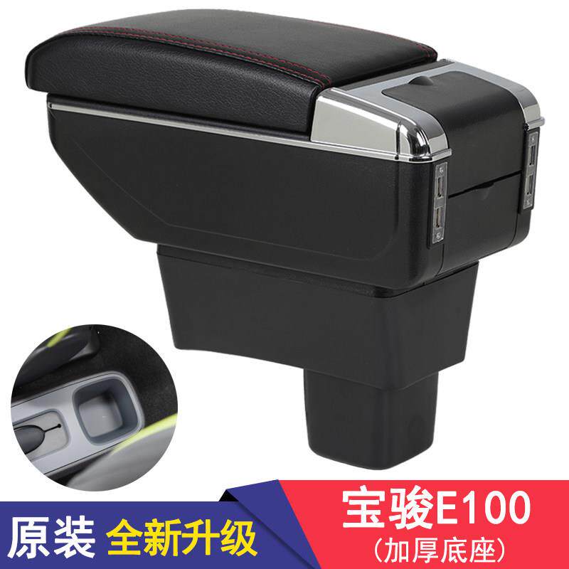 宝骏E100扶手箱宝骏E100专用汽车中央手扶箱改装储物置物盒可升高
