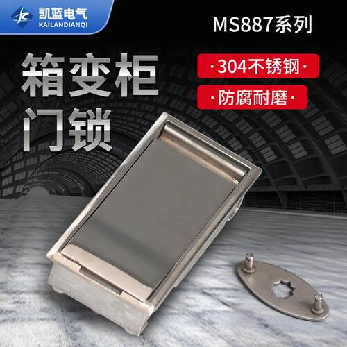 MS888不锈钢MS887箱变门锁带挂锁孔304不锈钢机箱锁盒电柜机柜锁