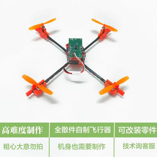 科学实验四轴无人机DIY科技小制作航模无人机全套件零件组装自制