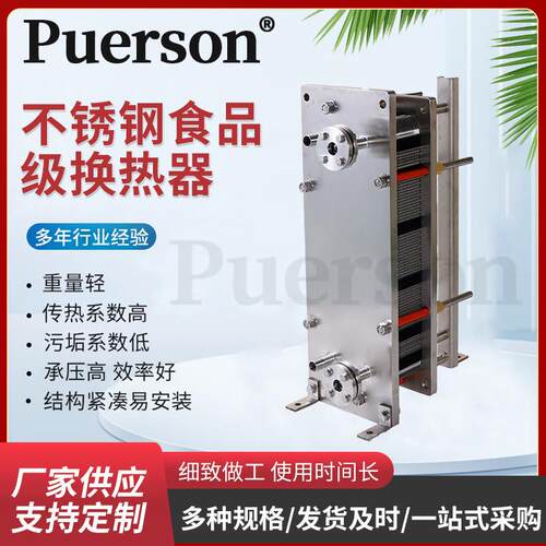 食品级不锈钢换热器螺纹不锈钢接口BH50M承压效率高汽水热交换器