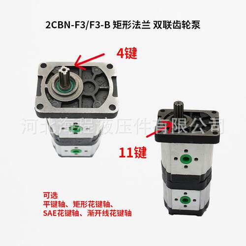 2CBN-F3/F3-B法兰双联齿轮泵东方红拖拉机/叉车/工程车配套液压泵