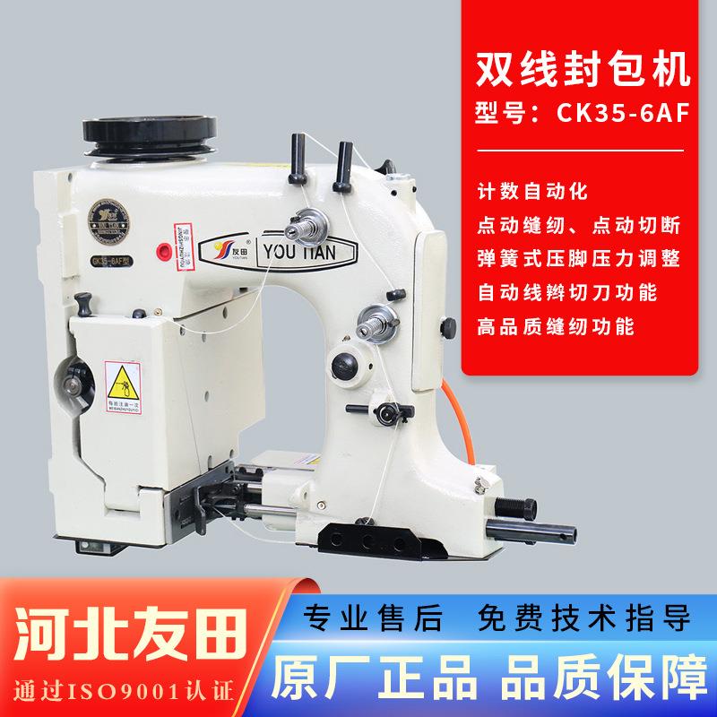 CK35-6AF电动缝包机高速封口机GK35-6AF全自动工业台式缝口机
