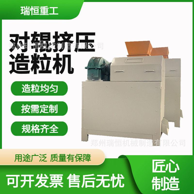 对辊挤压造粒机畜禽粪便污泥秸秆腐殖酸多物料常温挤压制粒设备