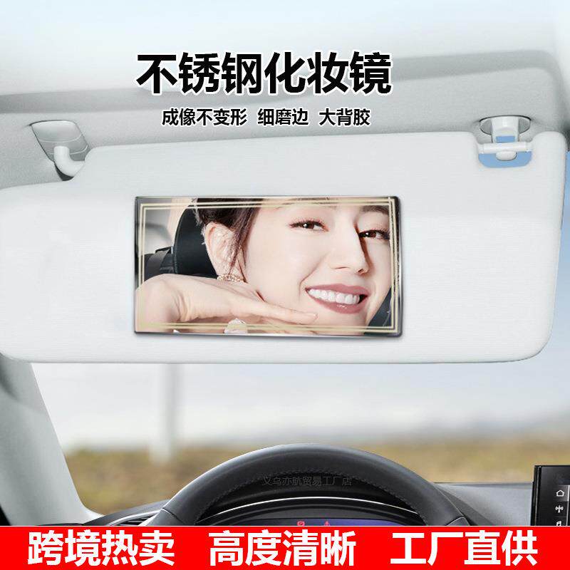 车载化妆镜车用方形化妆镜大号防碎不锈钢高清镜面遮阳板化妆镜子