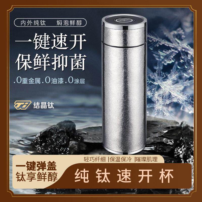 纯钛保温杯女双层钛杯大容量泡茶养生水杯带滤网茶杯健康礼盒图片
