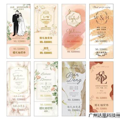 婚礼抽奖券设计婚庆号码券正副券可撕中西式婚礼红色回礼券兑奖抽