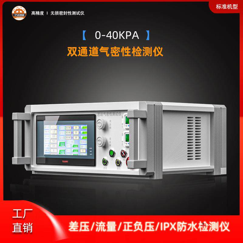 蓝牙音响气密性检测仪防水密封性检测仪IP67/68等级测试设备