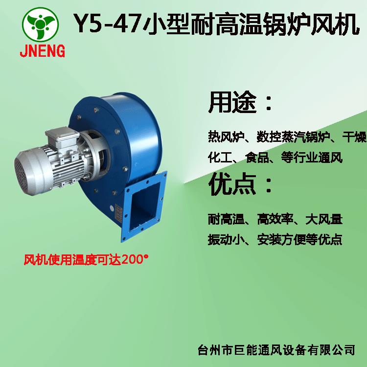 厂家直销银牛风机Y5-47-2.2KW小型耐高温锅炉风机隔热引高压风机