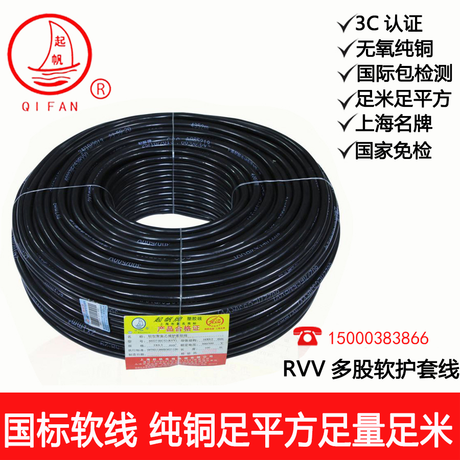 起帆电线AVVR2 3 4 5 6 7 8 9 10*0.3铜芯软护套线电器电源信号线