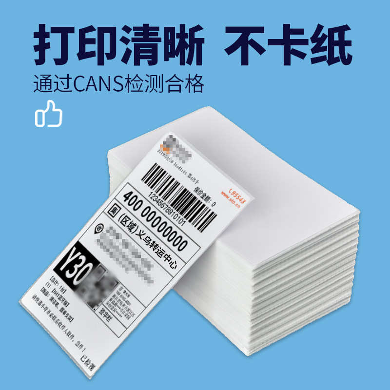 折叠三防热敏标签纸76*130不干胶打印纸快递面单