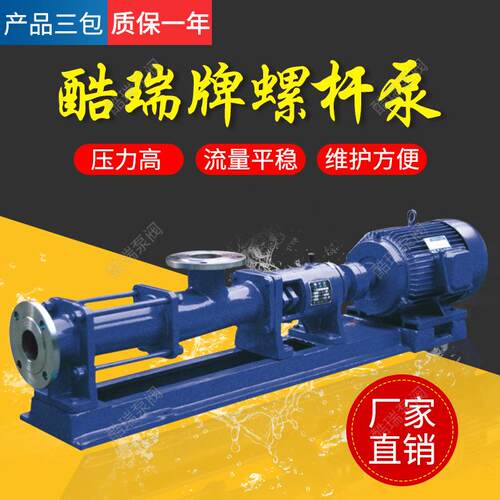 不阻塞污水螺杆泵G70-1污泥螺杆泵G70-2排污泵螺杆泵