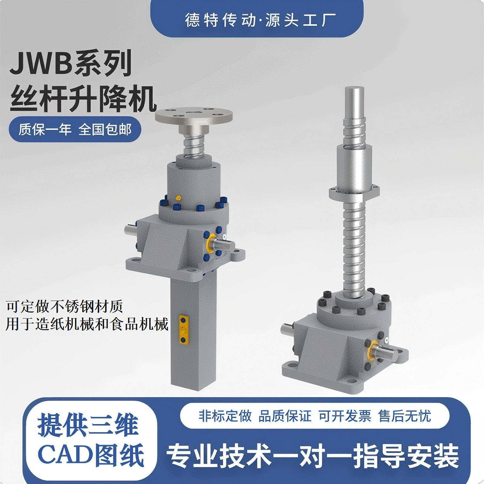JWB滚珠丝杆升降机螺旋丝杠升降台电动手摇多台联动同步升降机构