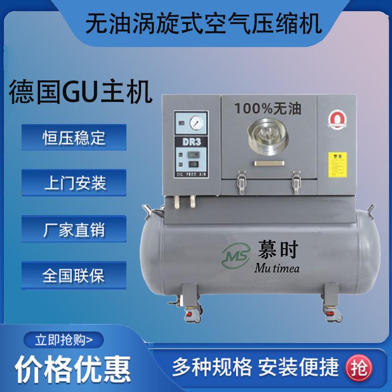 无油涡旋式空压一体机牙科食品试验用11kw7.5千瓦